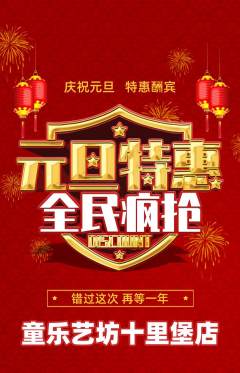 少儿乐器抢购套组抢购元旦活动配图海报