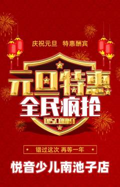 少儿乐器抢购单品抢购元旦活动配图海报