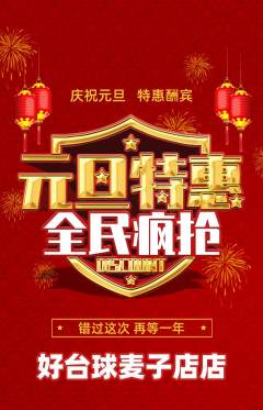 台球馆抢购满血版元旦活动配图海报