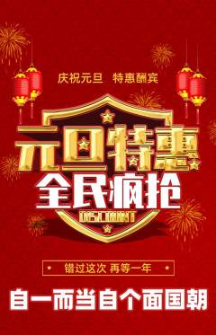 羽毛球馆抢购自选套组抢购元旦活动配图海报