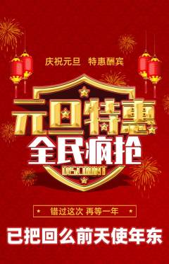 羽毛球馆抢购单品抢购元旦活动配图海报