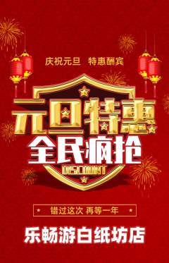 游泳馆抢购满血版元旦活动配图海报