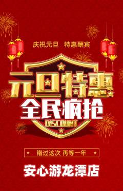 游泳馆抢购套组抢购元旦活动配图海报