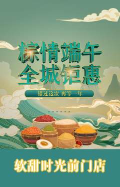 蛋糕甜点抢购满血版端午节活动配图海报