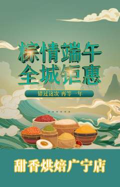 蛋糕甜点抢购单品抢购端午节活动配图海报