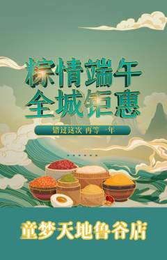儿童乐园抢购多单品抢购端午节活动配图海报