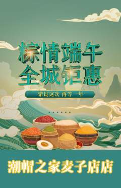 服饰鞋帽抢购多单品抢购端午节活动配图海报