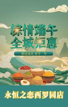 婚纱摄影抢购自选套组抢购端午节活动配图海报