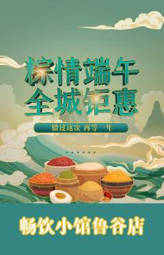 酒吧抢购单品抢购端午节活动配图海报