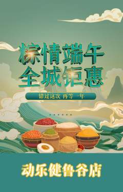 健身馆抢购自选套组抢购端午节活动配图海报