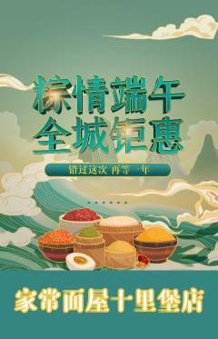 面馆抢购多单品抢购端午节活动配图海报