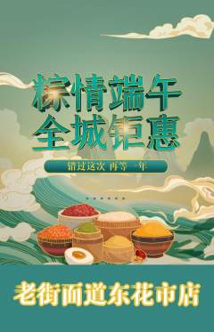 面馆抢购单品抢购端午节活动配图海报