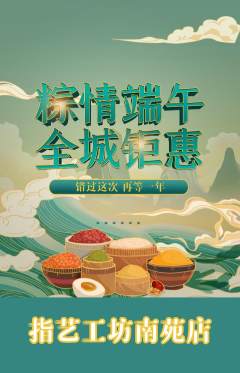 美甲抢购单品抢购端午节活动配图海报