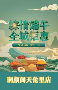 美容抢购自选套组抢购端午节活动配图海报