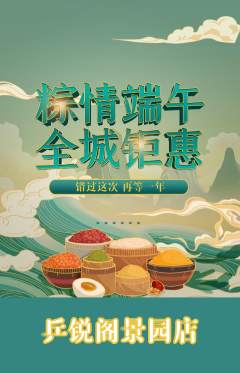 乒乓球馆抢购满血版端午节活动配图海报