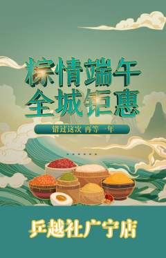 乒乓球馆抢购套组抢购端午节活动配图海报