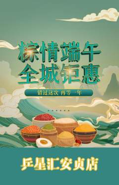 乒乓球馆抢购自选套组抢购端午节活动配图海报