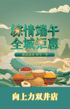 攀岩抢购套组抢购端午节活动配图海报