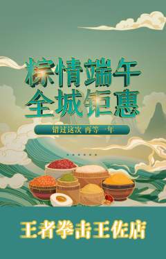 拳击格斗抢购多单品抢购端午节活动配图海报