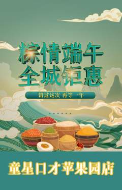 少儿口才抢购多单品抢购端午节活动配图海报