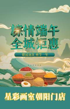 少儿美术抢购单品抢购端午节活动配图海报
