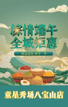 少儿模特抢购满血版端午节活动配图海报