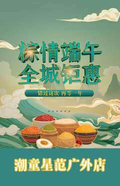 少儿模特抢购单品抢购端午节活动配图海报
