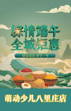 少儿体育抢购套组抢购端午节活动配图海报