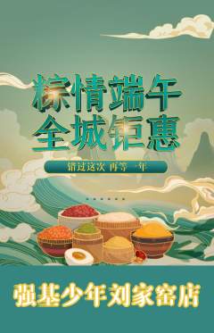 少儿体育抢购自选套组抢购端午节活动配图海报