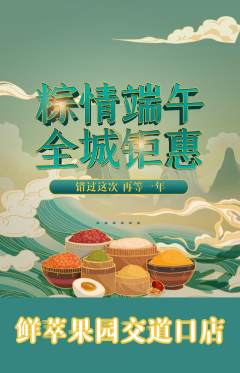 生鲜水果抢购套组抢购端午节活动配图海报