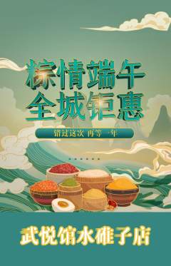 跆拳道抢购满血版端午节活动配图海报