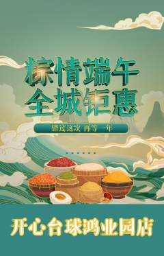 台球馆抢购多单品抢购端午节活动配图海报