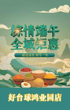 台球馆抢购套组抢购端午节活动配图海报