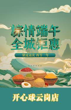 台球馆抢购单品抢购端午节活动配图海报