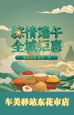 洗车抢购单品抢购端午节活动配图海报