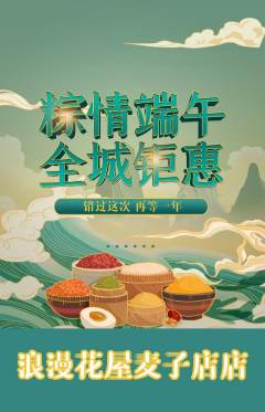 鲜花店抢购多单品抢购端午节活动配图海报