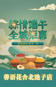 鲜花店抢购单品抢购端午节活动配图海报