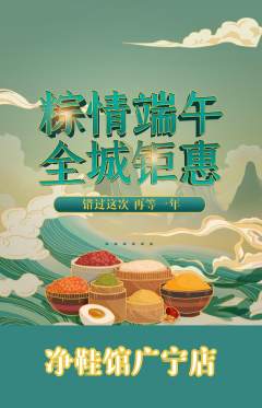 洗衣洗鞋抢购多单品抢购端午节活动配图海报