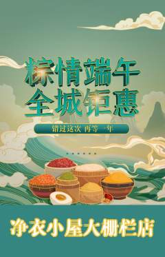 洗衣洗鞋抢购单品抢购端午节活动配图海报