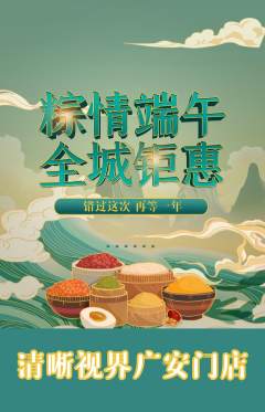 眼镜店抢购单品抢购端午节活动配图海报