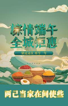 羽毛球馆抢购套组抢购端午节活动配图海报