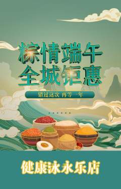 游泳馆抢购套组抢购端午节活动配图海报