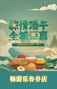 游泳馆抢购单品抢购端午节活动配图海报