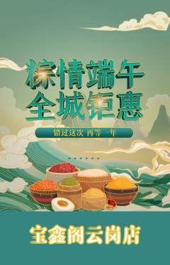 珠宝黄金抢购满血版端午节活动配图海报