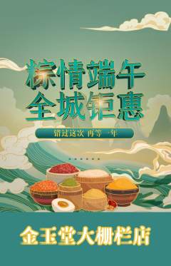 珠宝黄金抢购自选套组抢购端午节活动配图海报