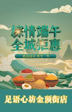 足浴抢购套组抢购端午节活动配图海报