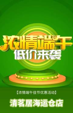 茶馆抢购套组抢购端午节活动配图海报