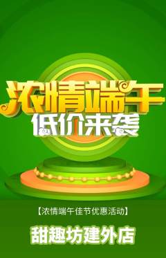 蛋糕甜点抢购套组抢购端午节活动配图海报