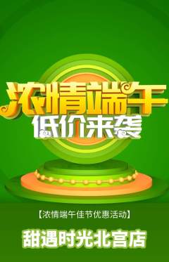 蛋糕甜点抢购自选套组抢购端午节活动配图海报