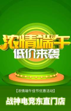 电竞电玩抢购套组抢购端午节活动配图海报